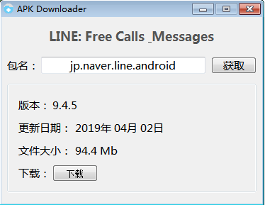 APK Downloader绿色版