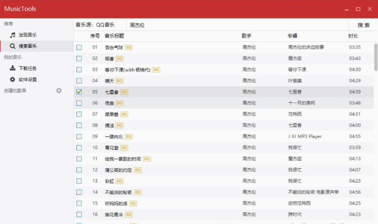 无损音乐下载工具