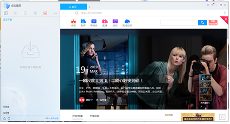 迅雷9破解版下载 