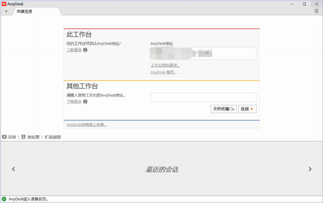 anydesk中文版下载