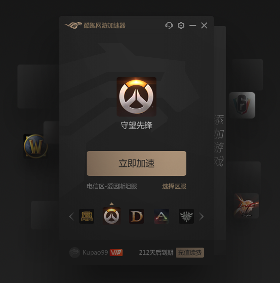 酷跑网游加速器下载
