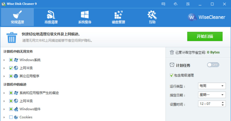 垃圾清理软件