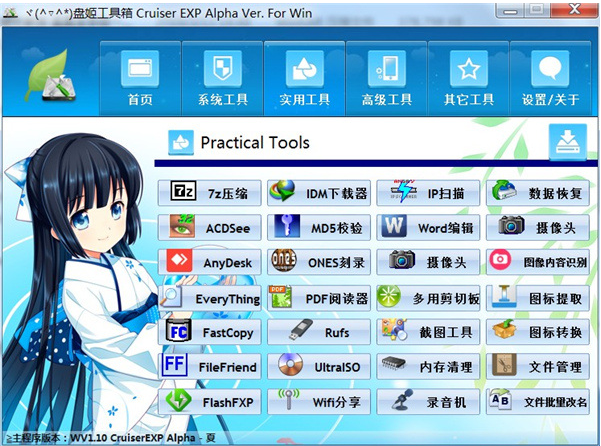 盘姬工具箱下载