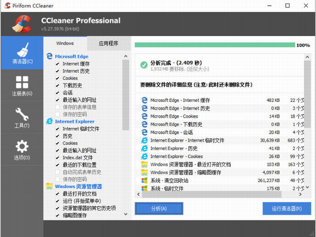 ccleaner中文版下载
