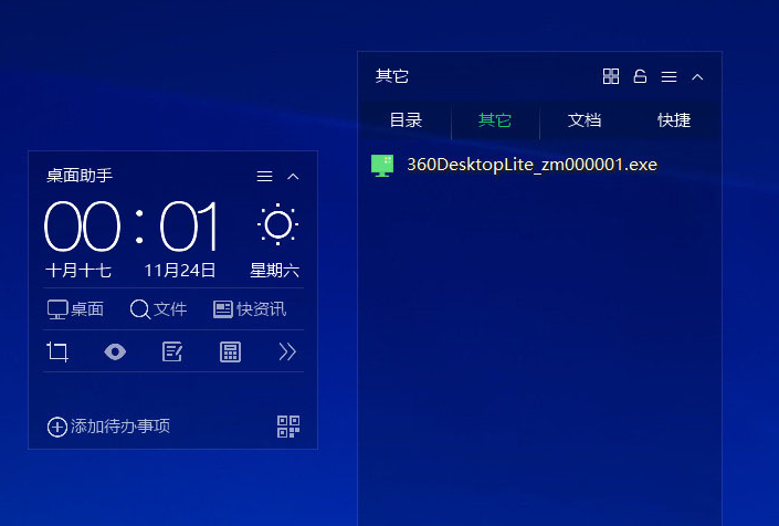360桌面助手独立版下载