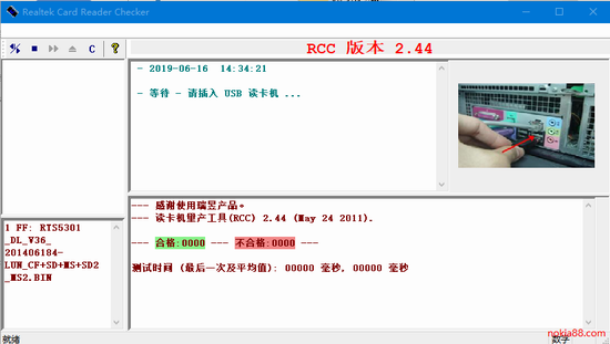 瑞昱Realtek读卡器工具