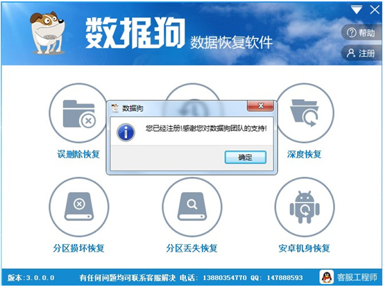 数据狗数据恢复软件破解版下载