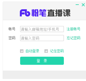 粉笔直播课电脑客户端下载