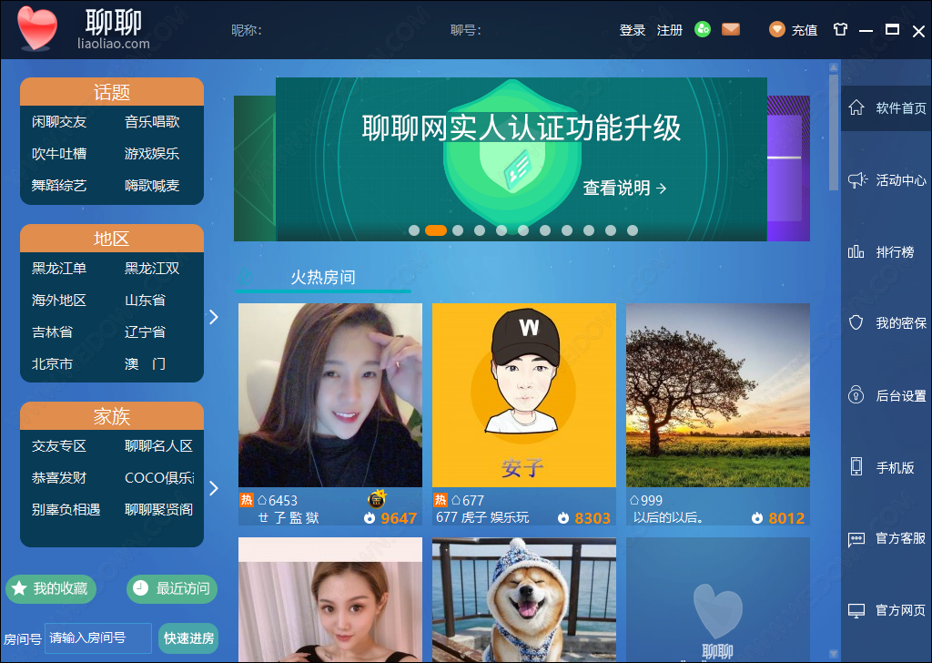 聊聊视频聊天室