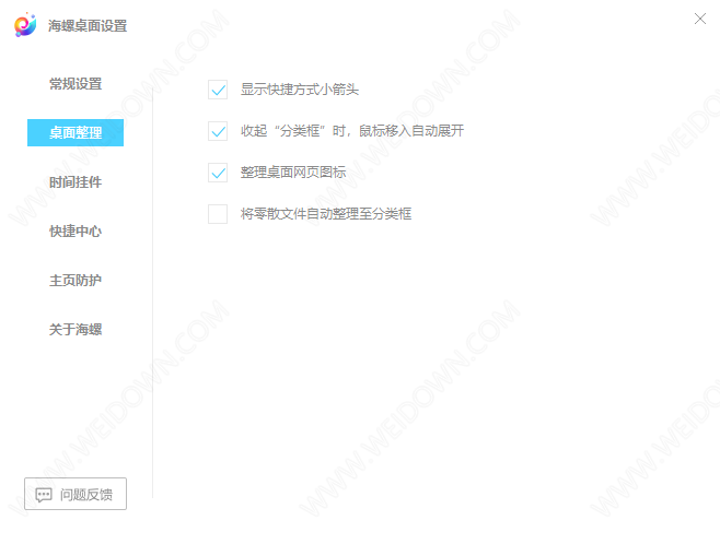 海螺桌面 海螺桌面