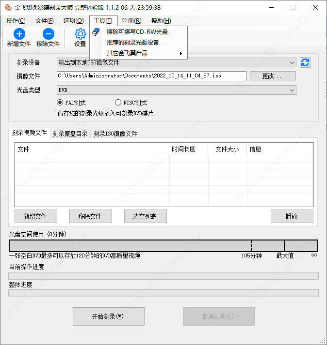 金飞翼影碟刻录大师-1