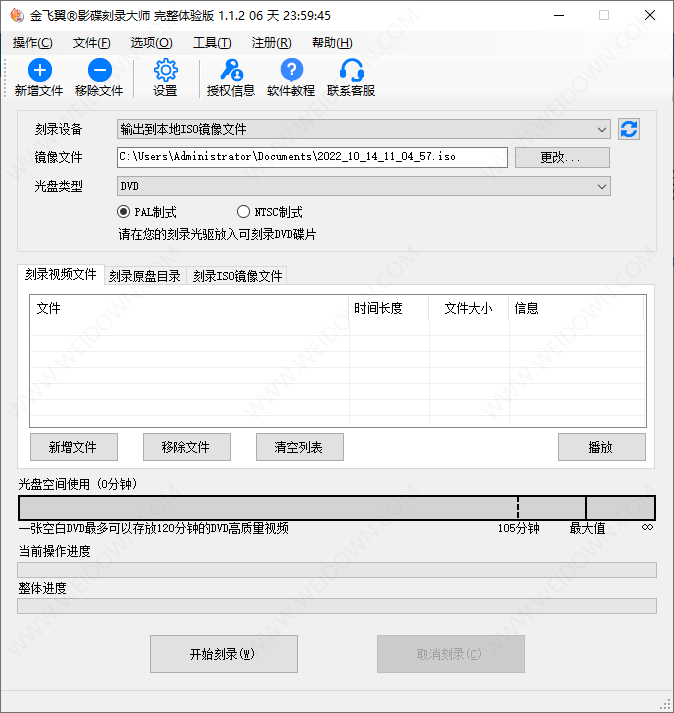 金飞翼影碟刻录大师-3