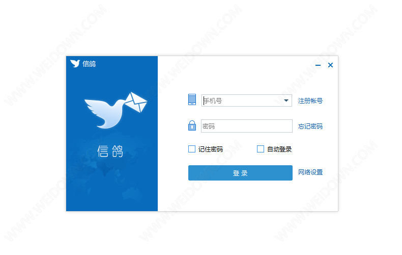 信鸽下载 - 信鸽 即时通讯工具 2.8.7 官方版