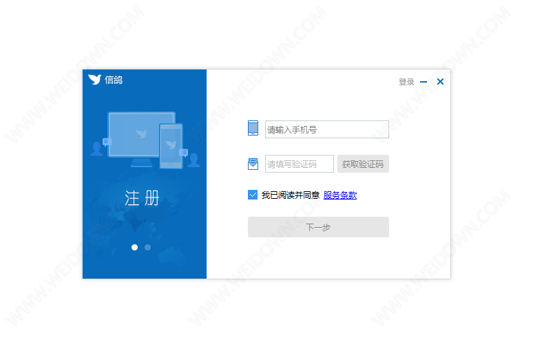 信鸽下载 - 信鸽 即时通讯工具 2.8.7 官方版