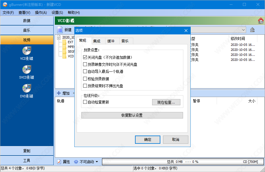 gBurner下载 - gBurner 5.2 中文官方版