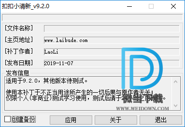 腾讯QQ小清新补丁下载 - 腾讯QQ小清新补丁 9.2.1 免装版