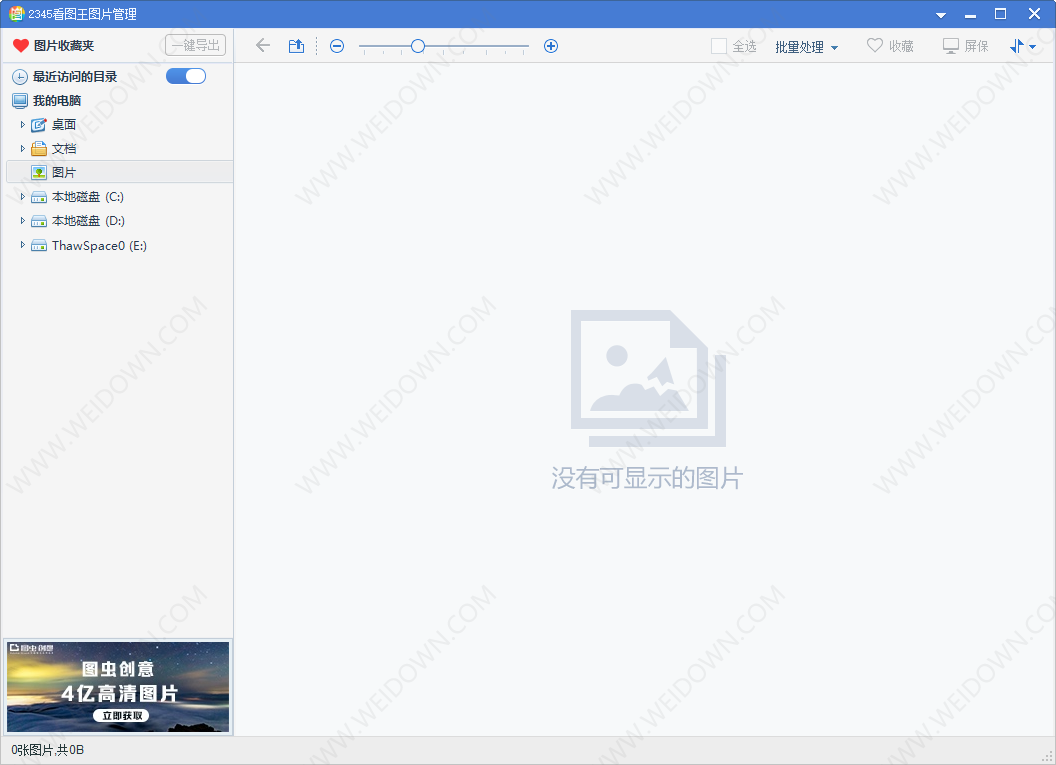 2345看图王 2345看图王