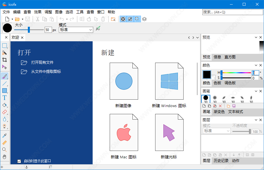 IcoFX下载 - IcoFX 3.7.0 中文破解版