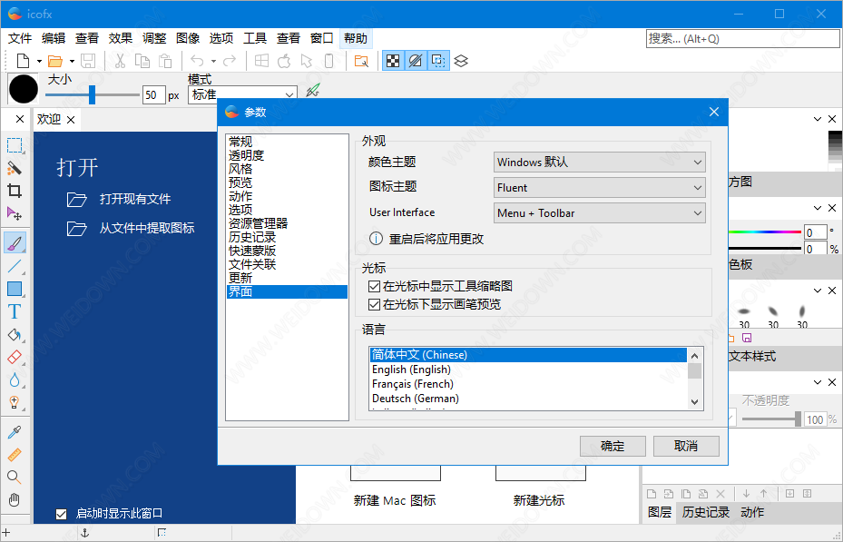 IcoFX下载 - IcoFX 3.7.0 中文破解版