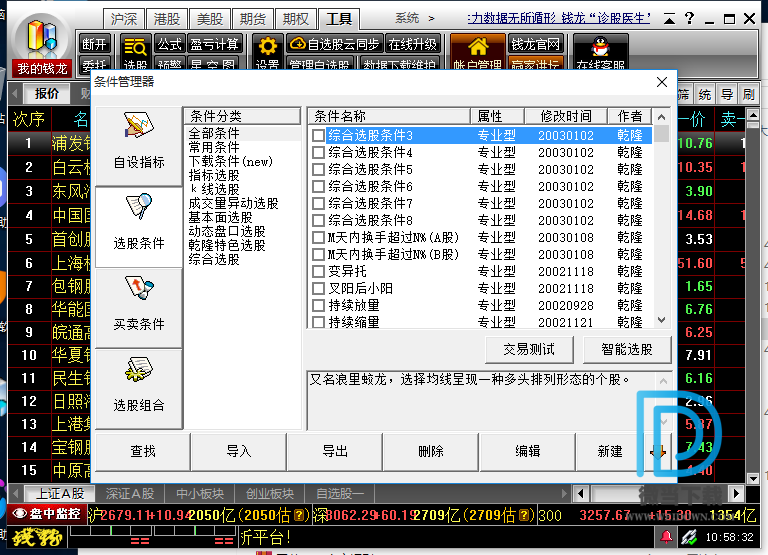 钱龙旗舰版下载 - 钱龙旗舰版 股票行情 5.80 Bulid 1581 官方版