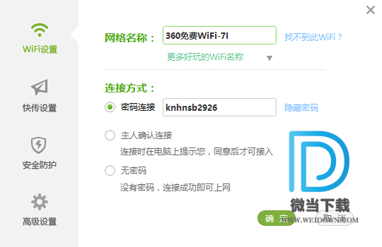 360随身WIFI下载 - 360随身WIFI 5.3.0.5005 官方版