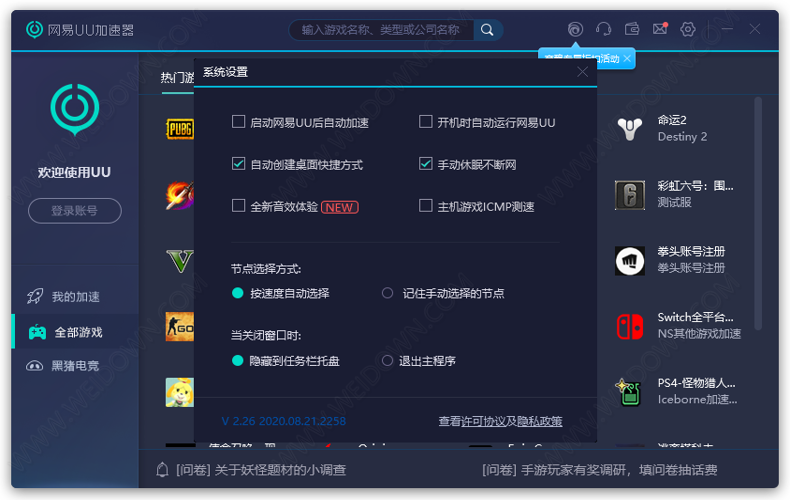 网易UU加速器 网易UU加速器
