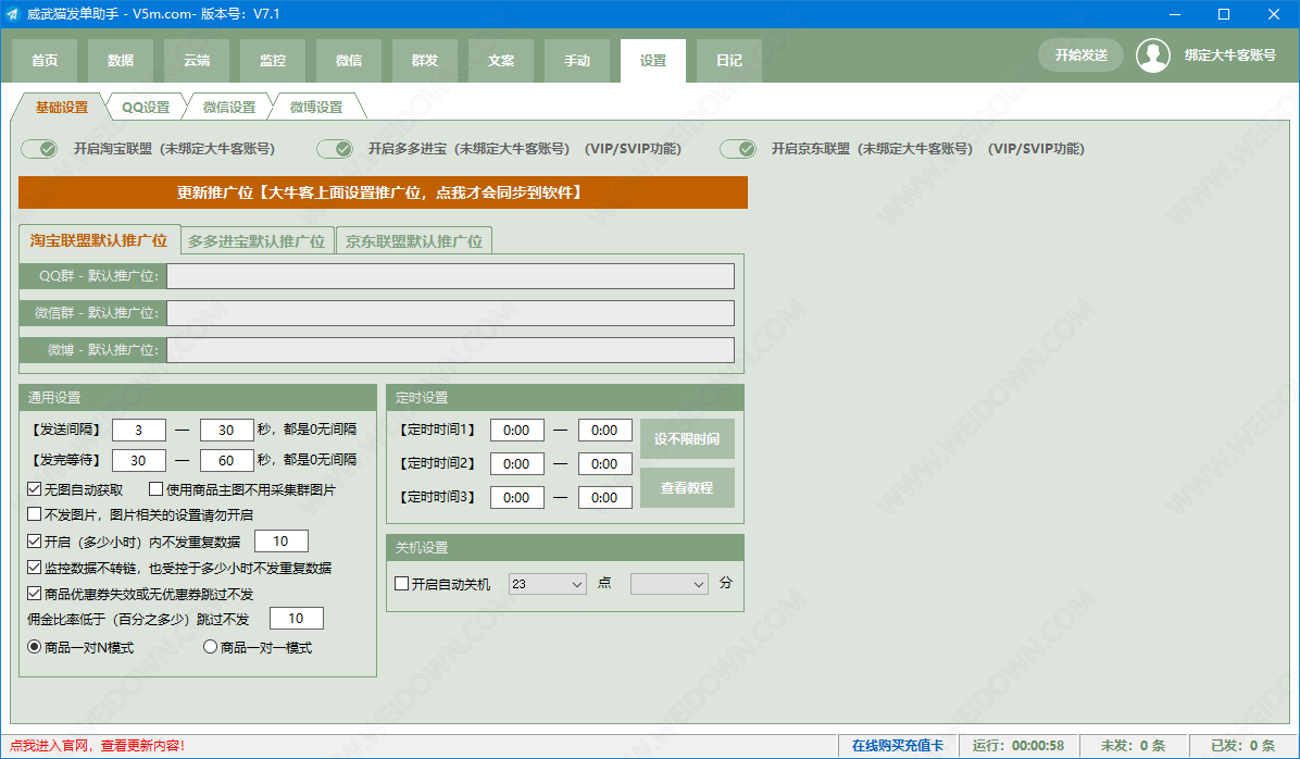 威武猫发单助手