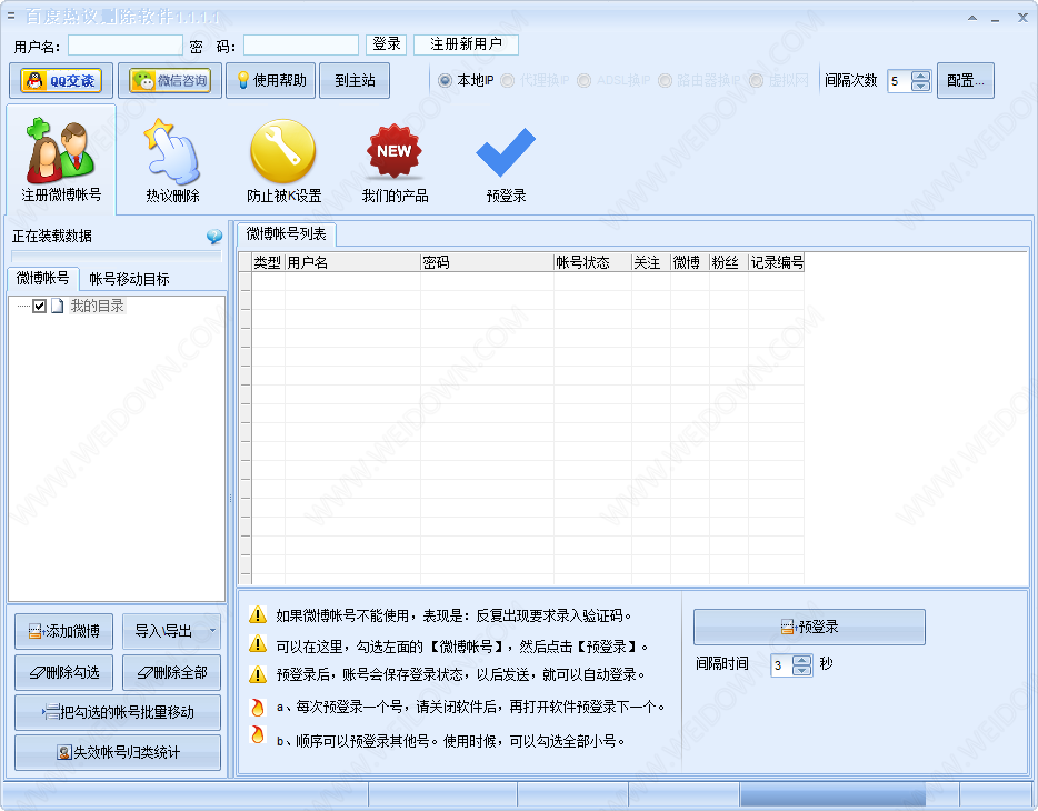 百度热议删除软件