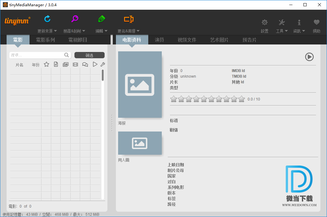 tinyMediaManager下载 - tinyMediaManager 媒体文件管理 3.1.7 绿色中文版