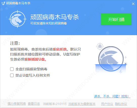 金山顽固病毒木马专杀 金山顽固病毒木马专杀