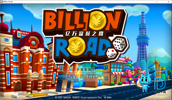 亿万富翁之路下载 - 亿万富翁之路 大富翁类游戏 免安装绿色中文版