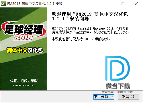 足球经理2018汉化包下载 - FM2018 足球经理 2018 汉化包 1.2.1 By 爆棚