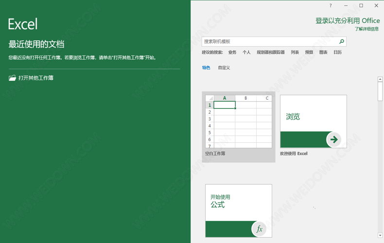 OFFICE2016下载 - OFFICE2016 PRO PLUS 2020.09.16 绿色精简版