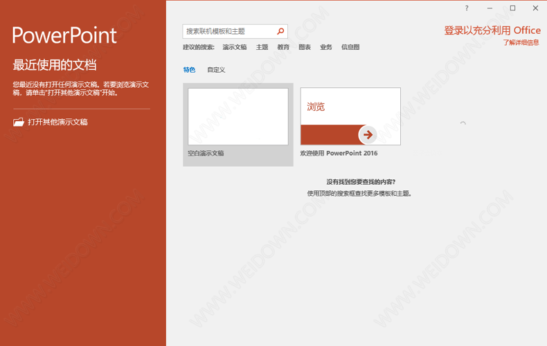 OFFICE2016下载 - OFFICE2016 PRO PLUS 2020.09.16 绿色精简版