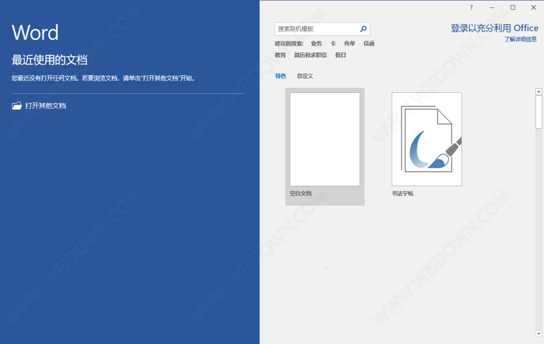 OFFICE2016下载 - OFFICE2016 PRO PLUS 2020.09.16 绿色精简版