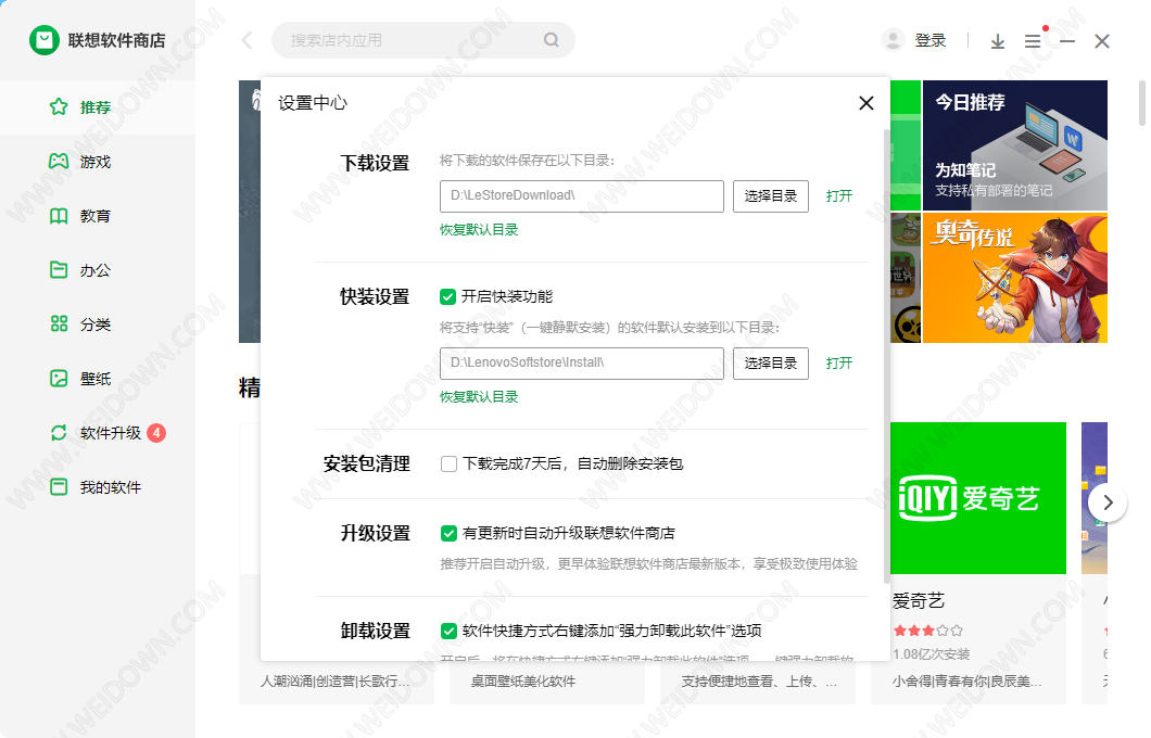 联想软件商店