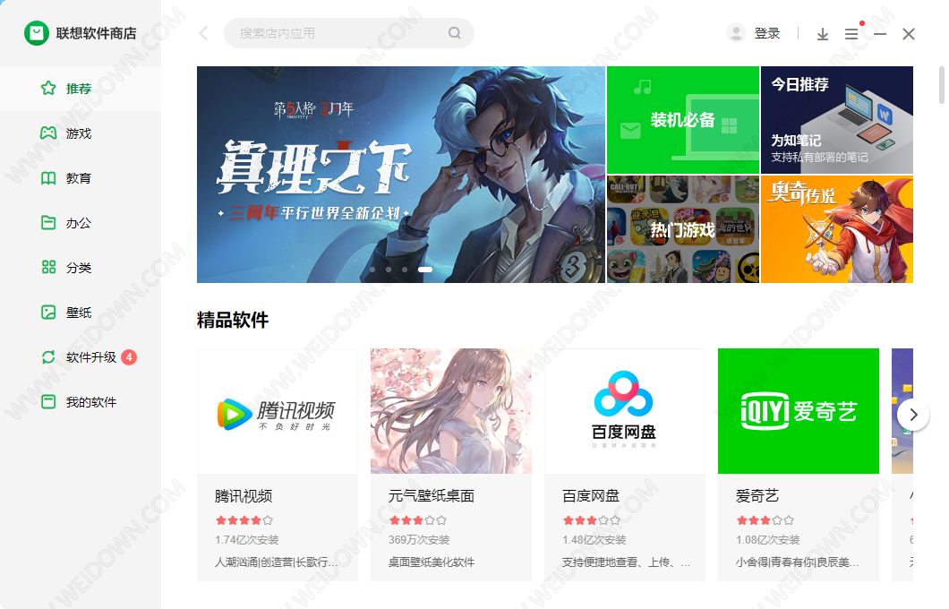 联想软件商店