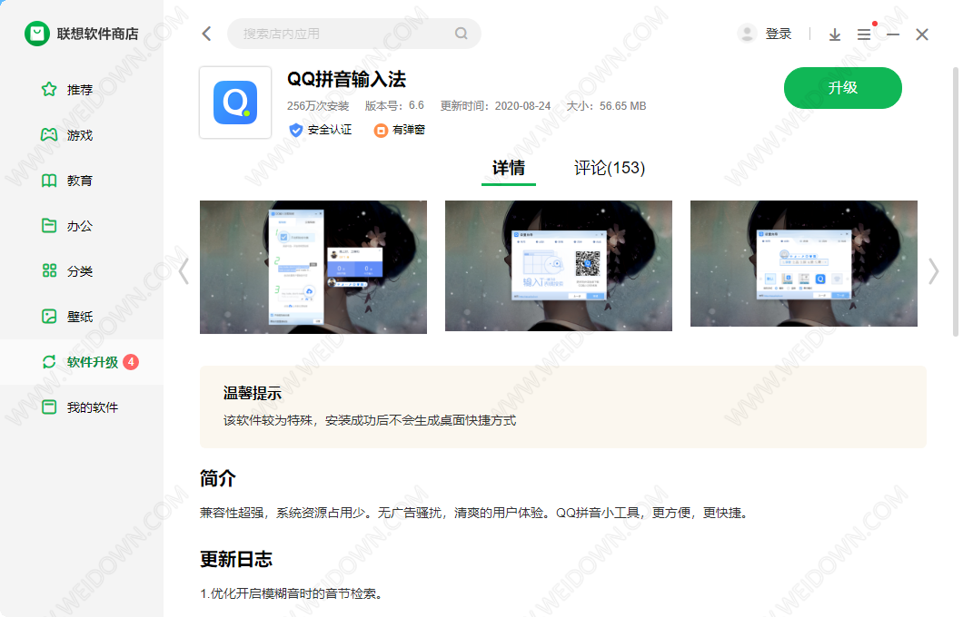 联想软件商店