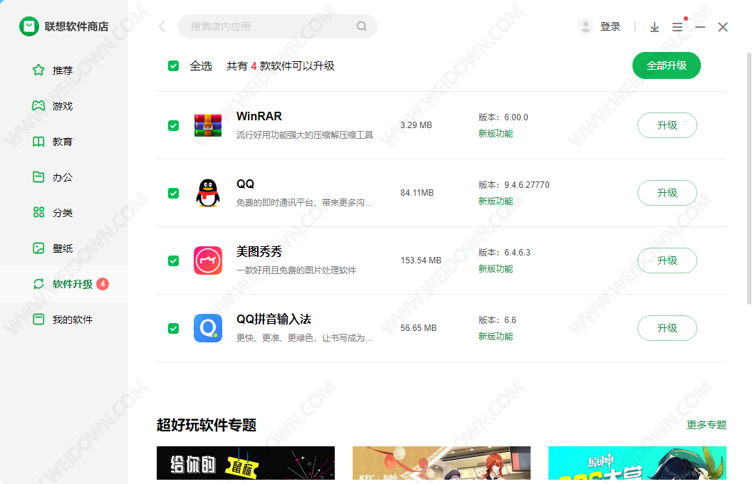 联想软件商店