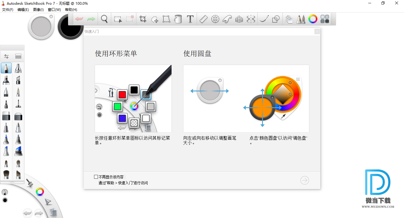 Autodesk SketchBook Pro下载 - Autodesk SketchBook Pro 草图绘画软件 7.0.5.430 中文注册版