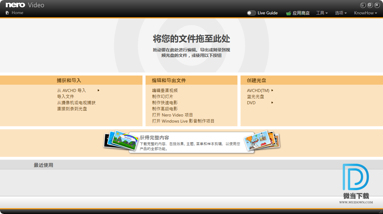 Nero Platinum下载 - Nero Platinum 2020 Suite 光盘刻录编辑工具 22.0.02400 中文注册版