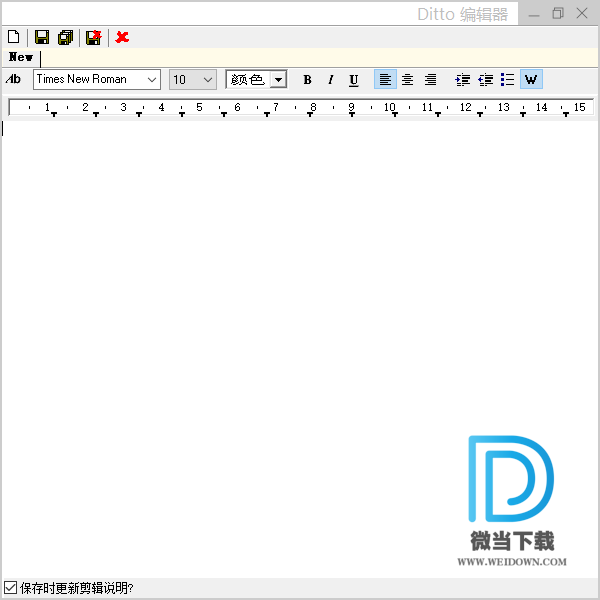Ditto下载 - Ditto 剪贴板增强工具 3.22.88.0 64位 汉化绿色版
