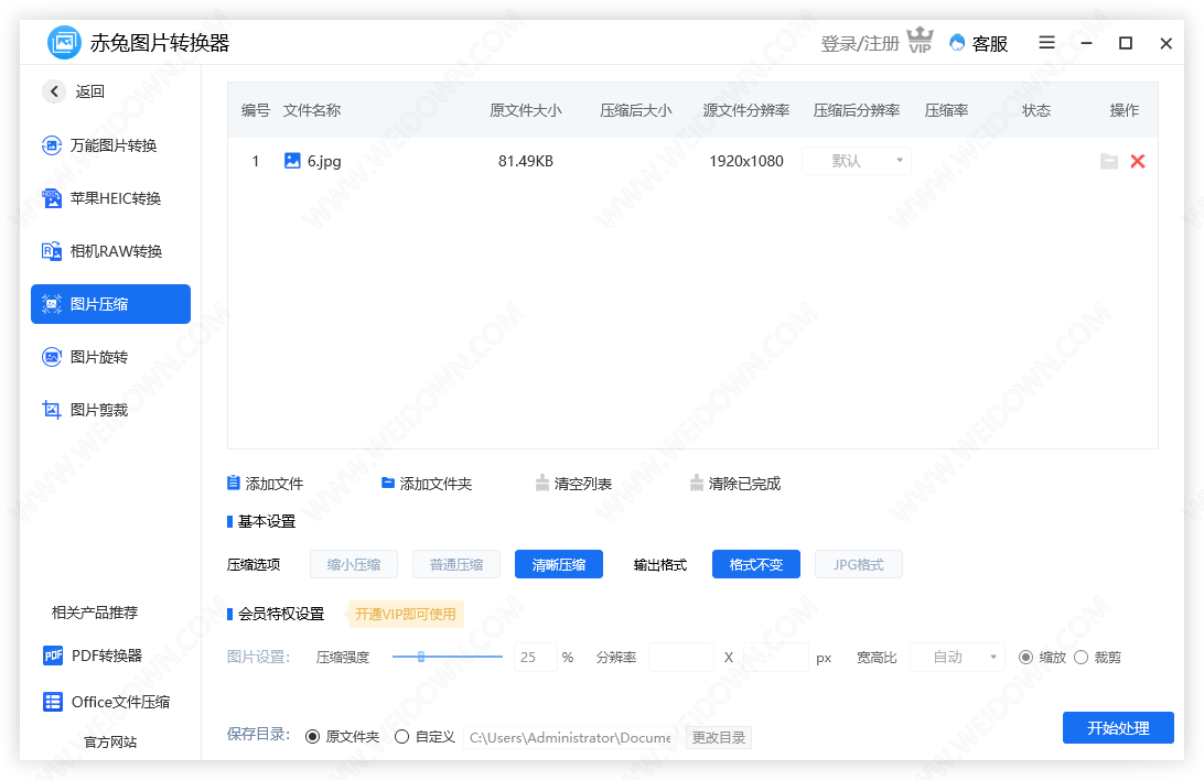 赤兔图片转换器下载 - 赤兔图片转换器 2.16.0.25 官方版