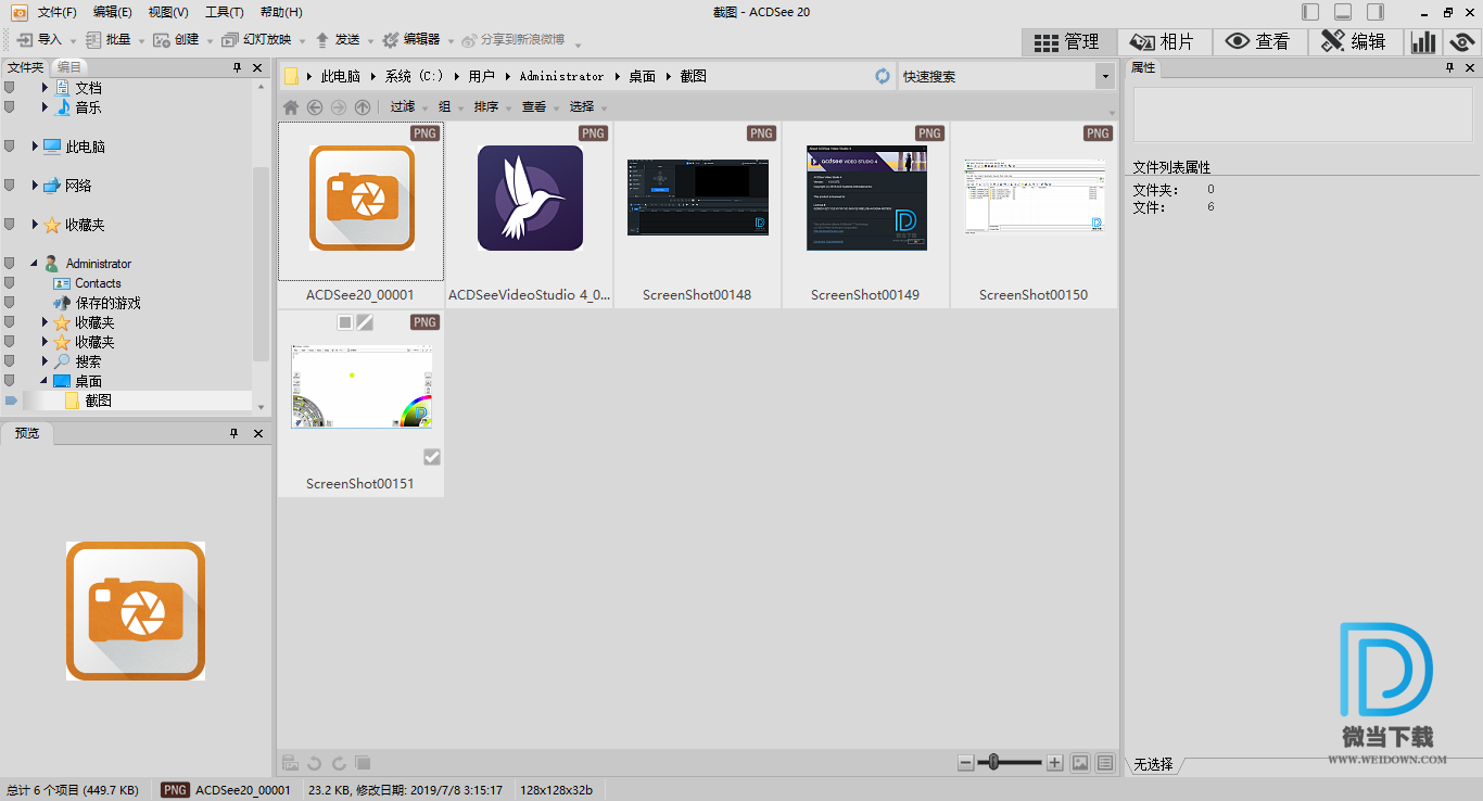 ACDSee Photo Studio Standard下载 - ACDSee Photo Studio Standard 2019 经典图像处理软件 20.3 直装破解版