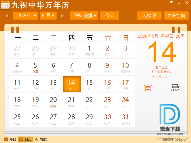 九视中华万年历下载 - 九视中华万年历 1.5.0.5 官方版