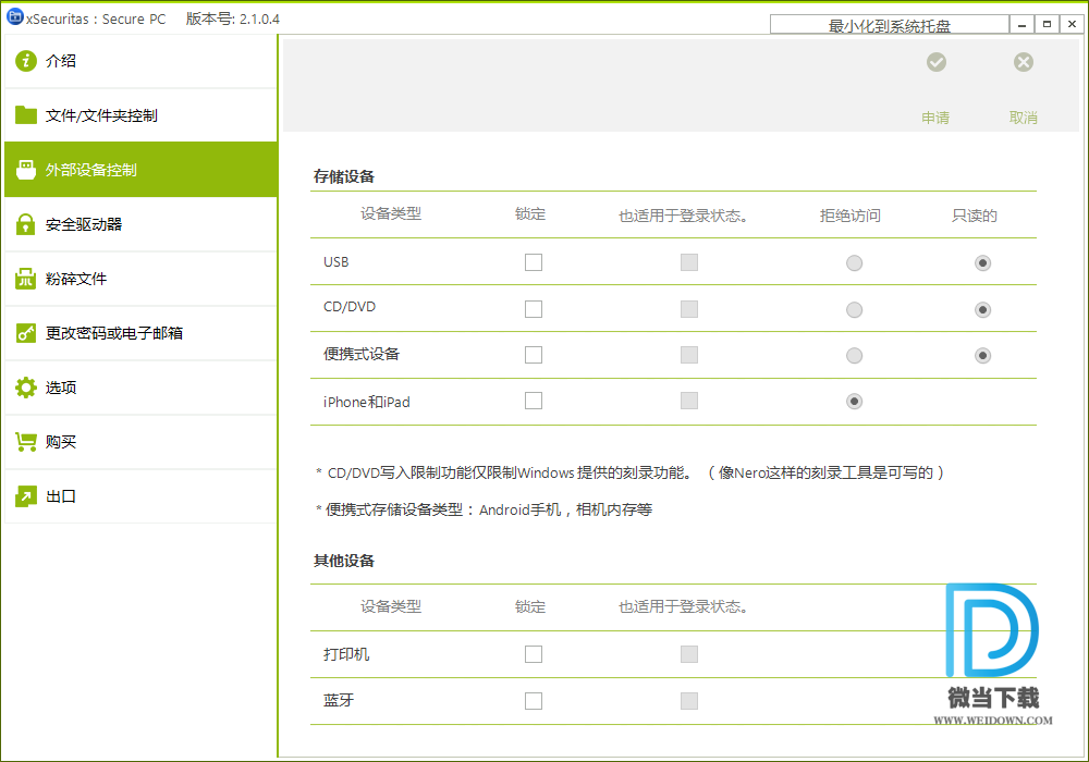 xSecuritas Secure PC下载 - xSecuritas Secure PC 文件/文件夹安全控制 2.1.0.4 中文破解版