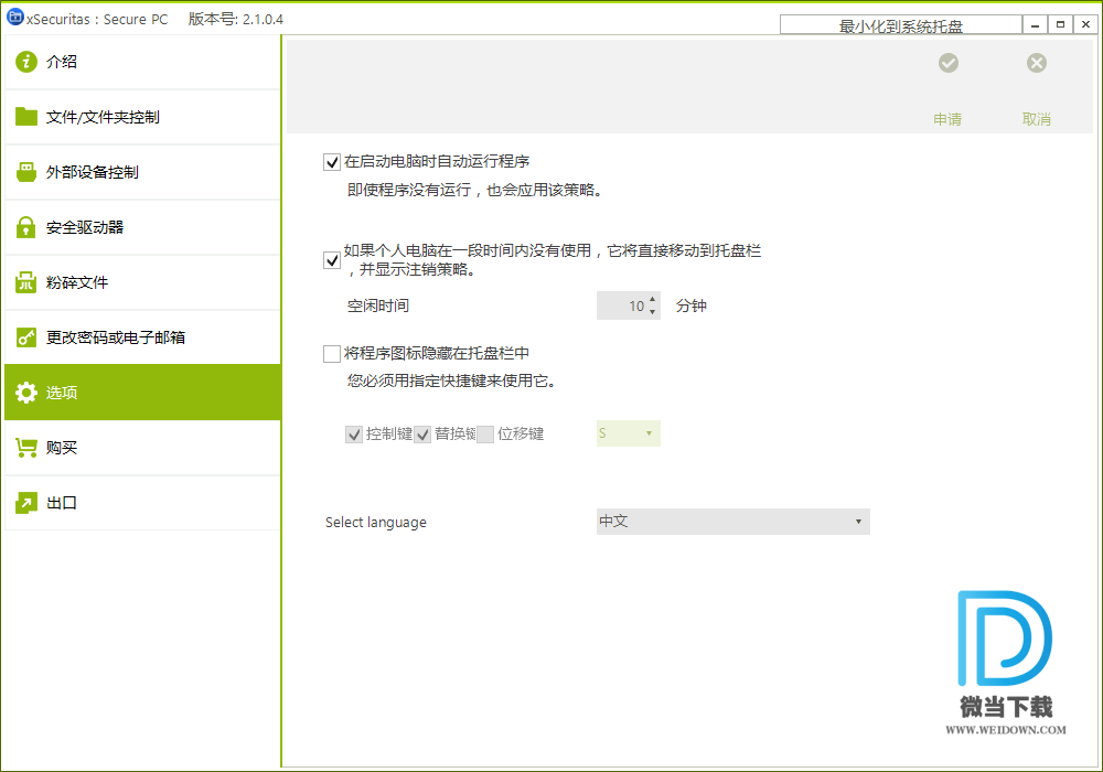 xSecuritas Secure PC下载 - xSecuritas Secure PC 文件/文件夹安全控制 2.1.0.4 中文破解版