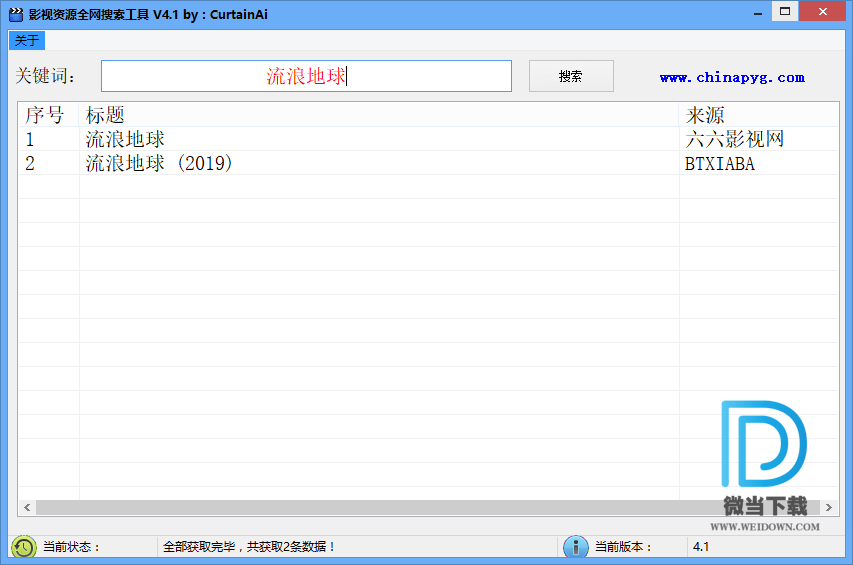 影视资源全网搜索工具下载 - 影视资源全网搜索工具 4.1 免费版