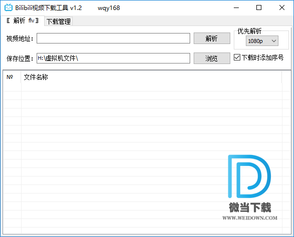 B站哔哩哔哩bilibili视频下载工具下载 - B站哔哩哔哩bilibili视频下载工具 1.5 免装版
