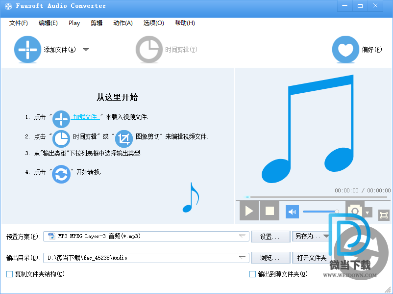 Faasoft Audio Converter下载 - Faasoft Audio Converter 音频转换工具 5.4.2 绿色便携版